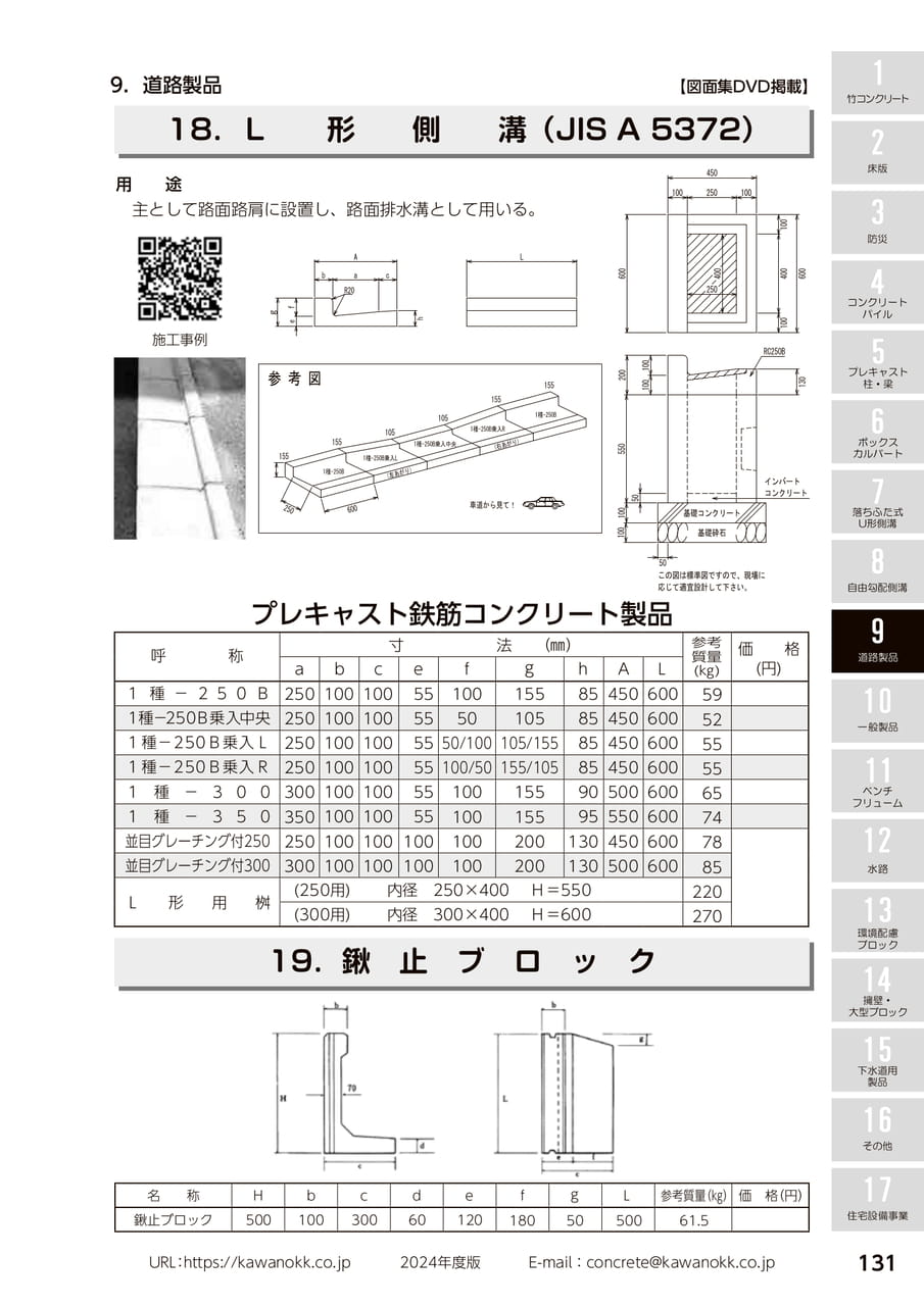 L形側溝 131