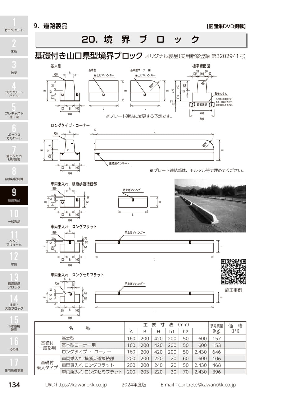 境界ブロック 134