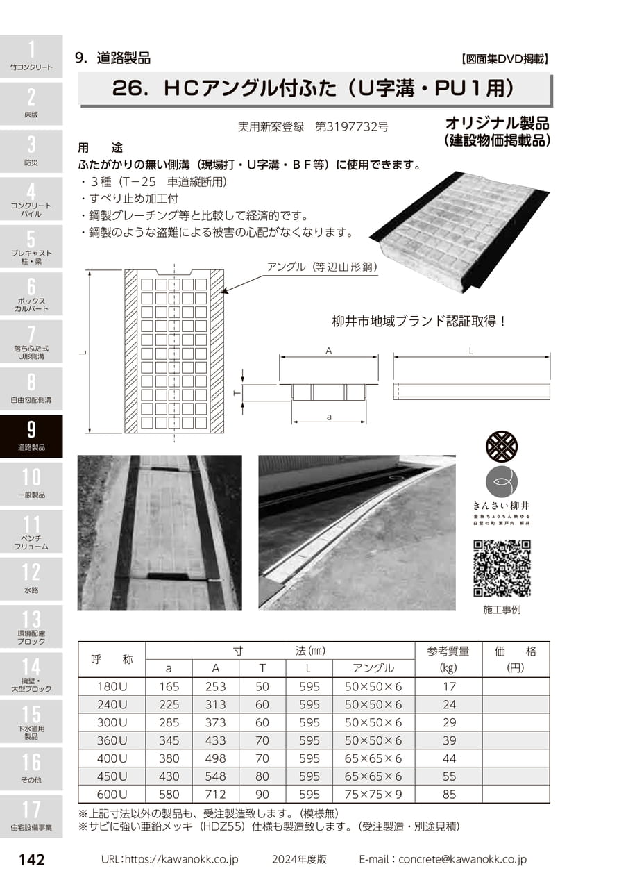 HCアングル付ふた 142