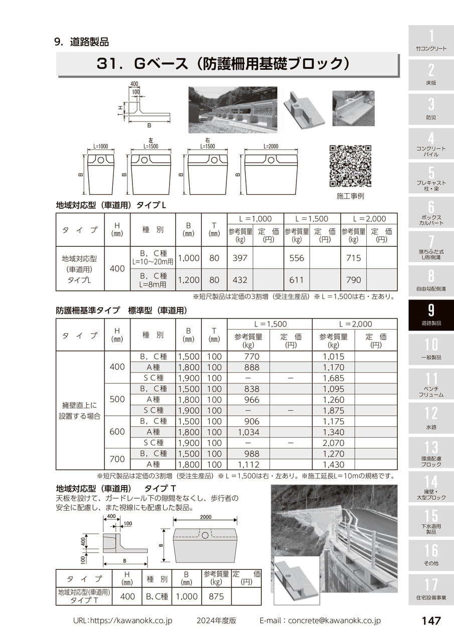 Gベース 147