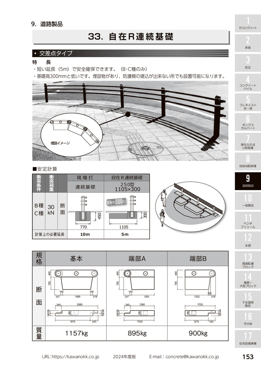 自在R連続基礎 153