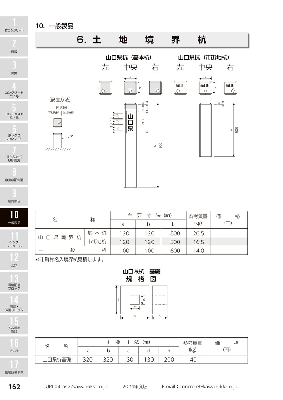 土地境界杭 162