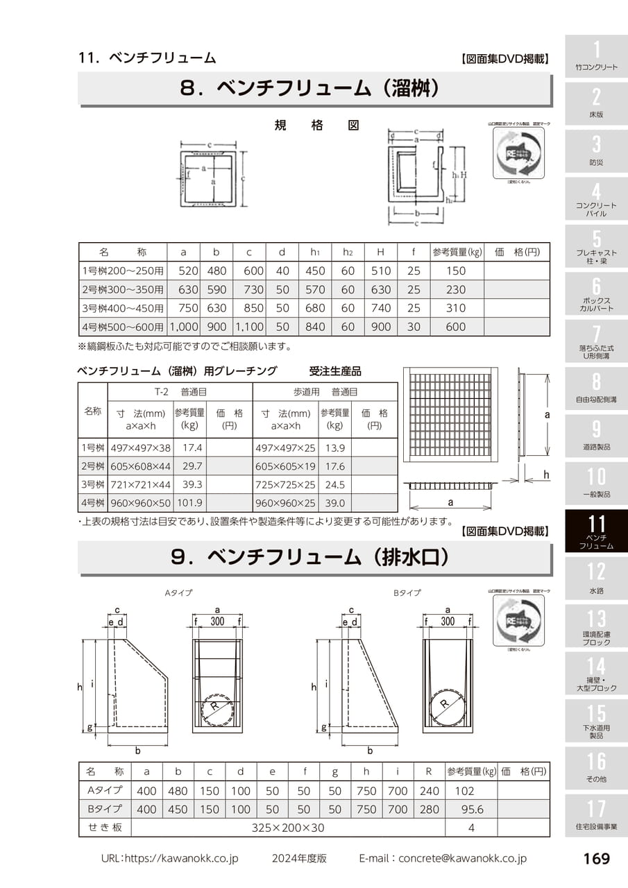 ベンチフリューム 169