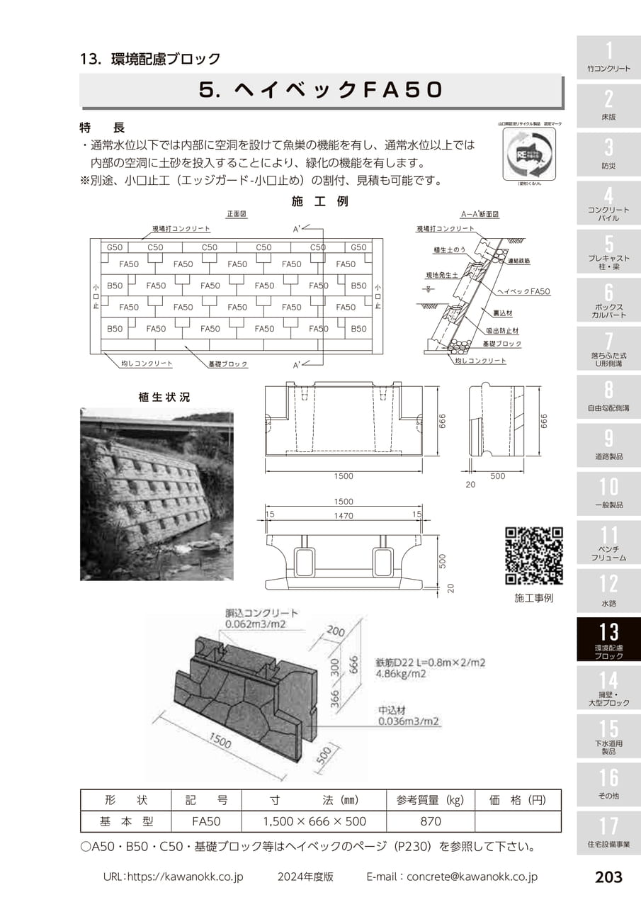 ヘイベックFA50 203