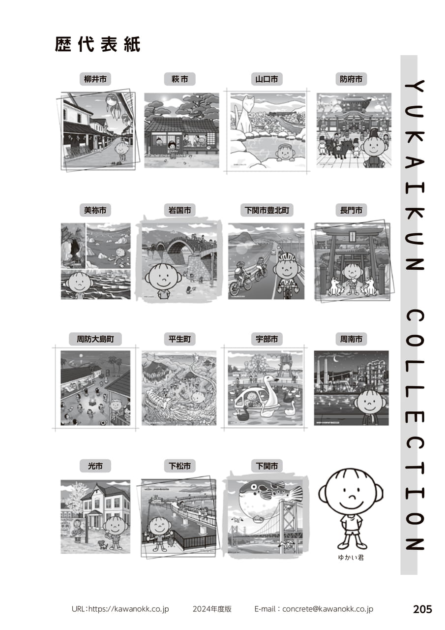 歴代表紙 205