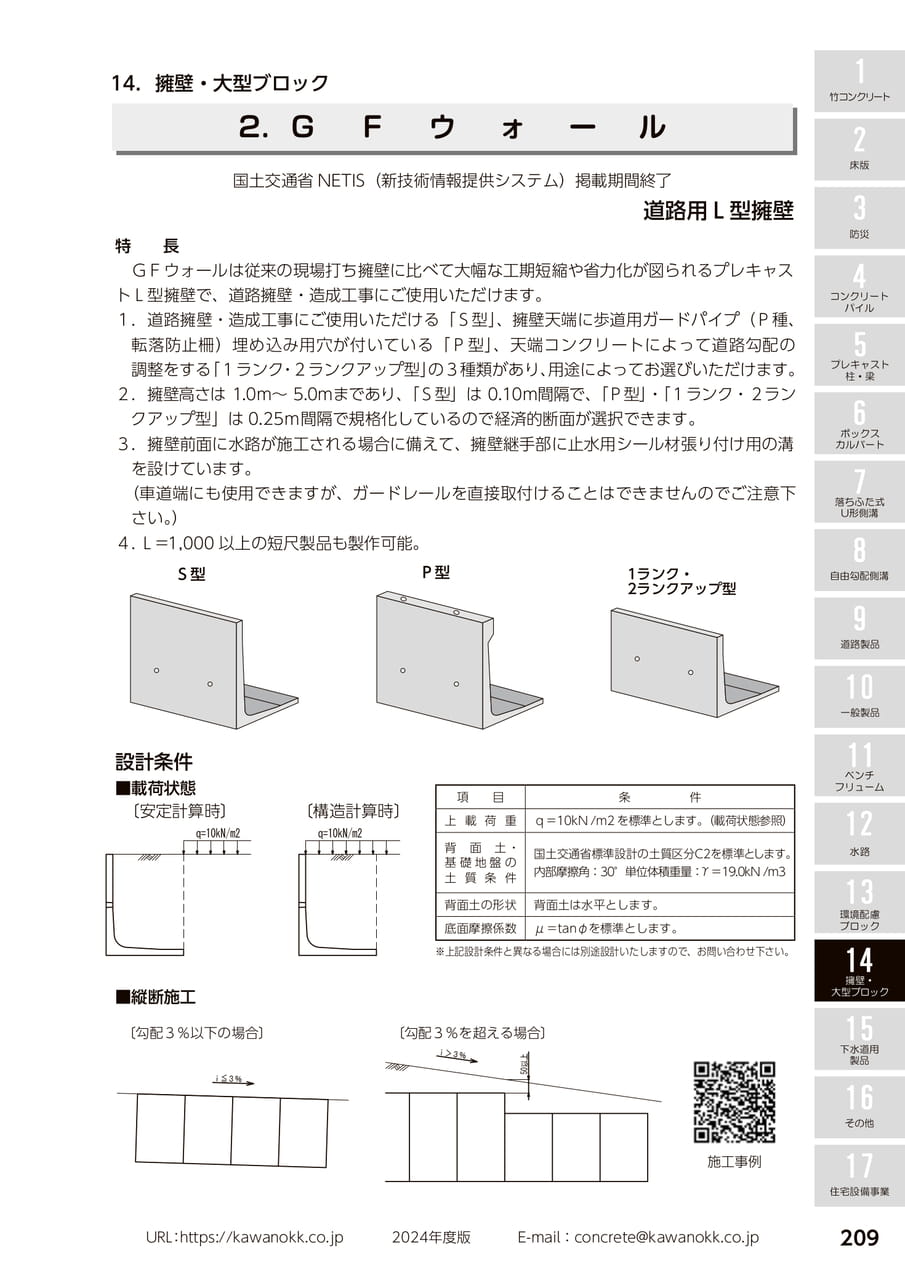 GFウォール 209