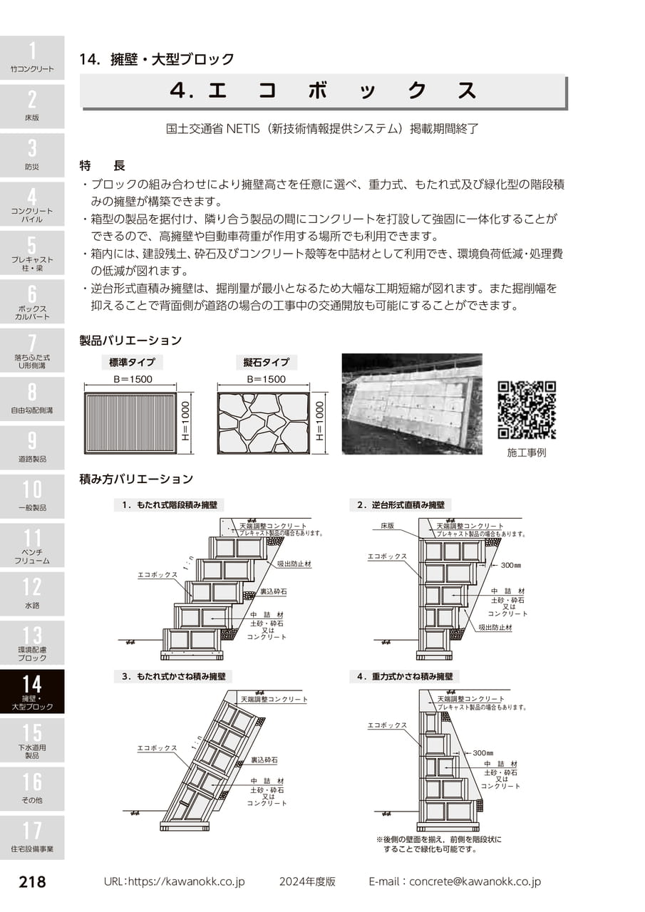 エコボックス 218