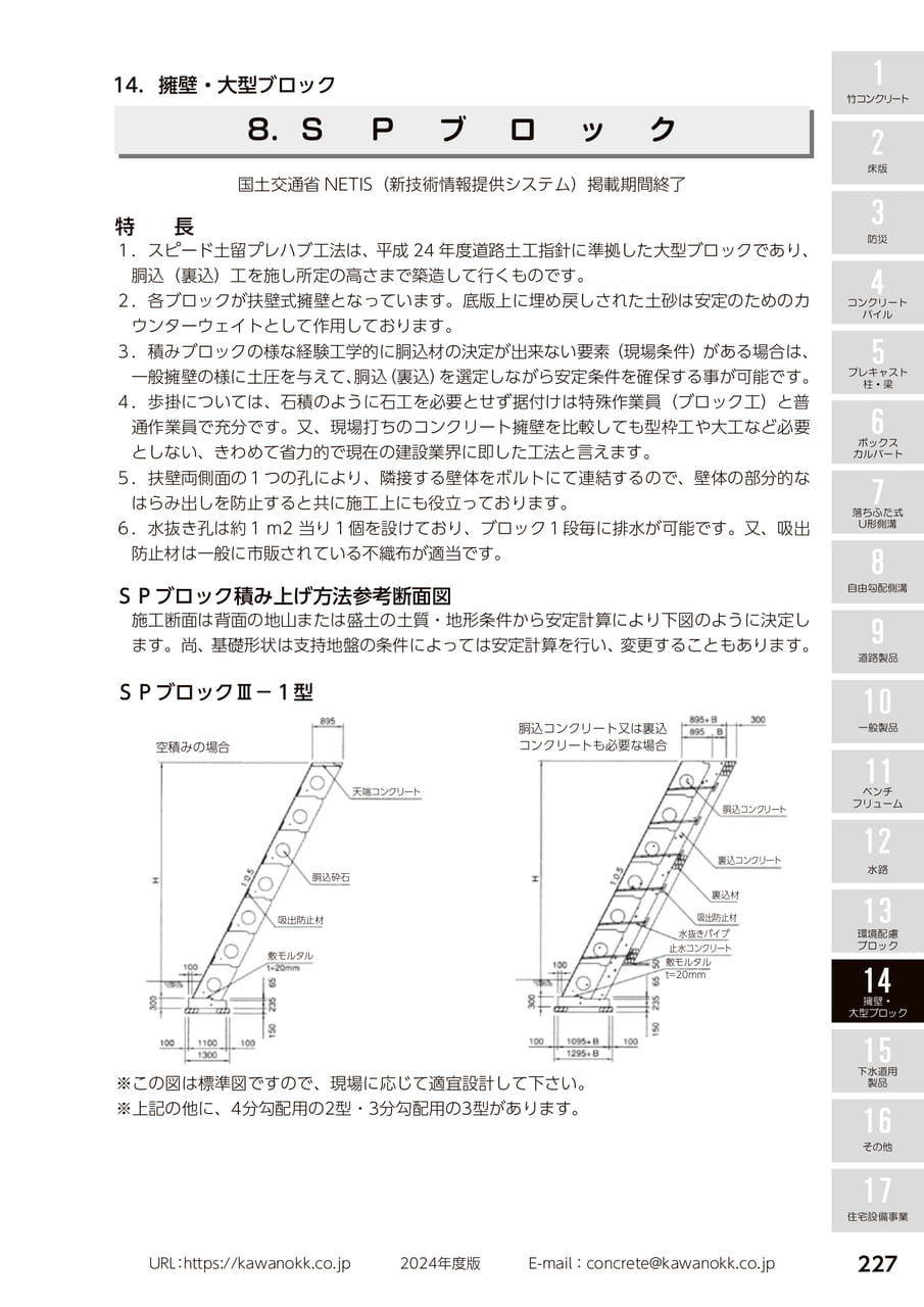 SPブロック 227