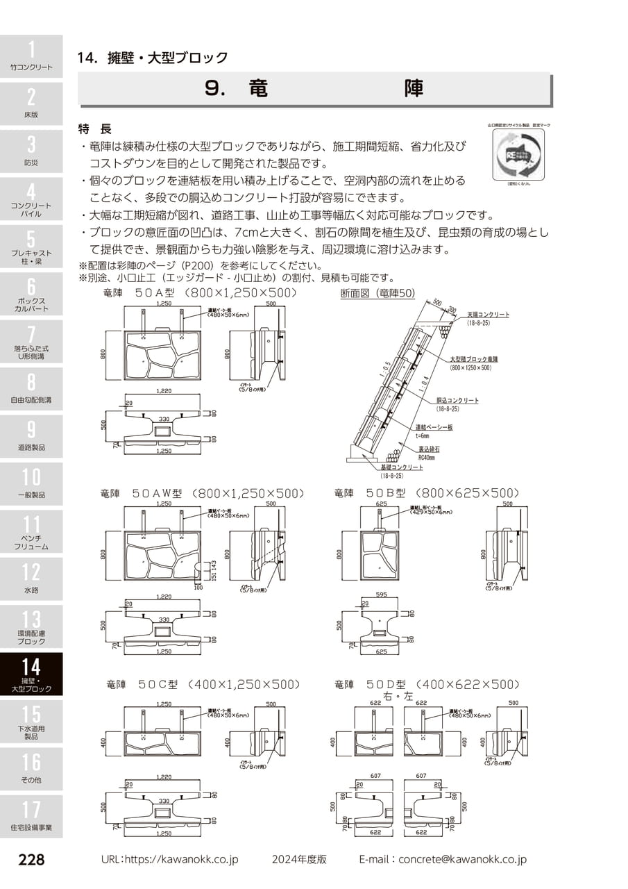 竜陣 228