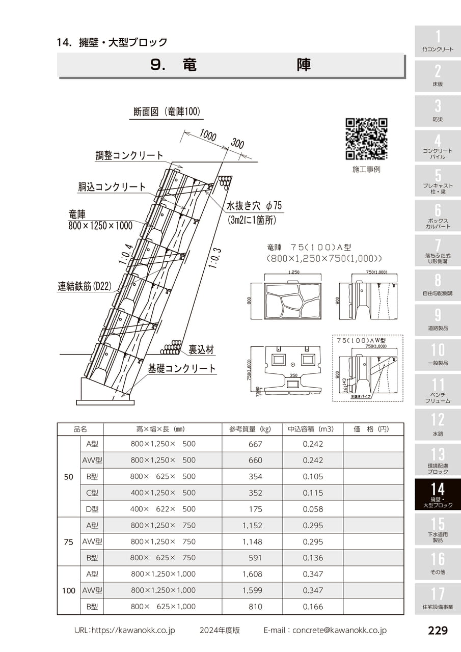 竜陣 229