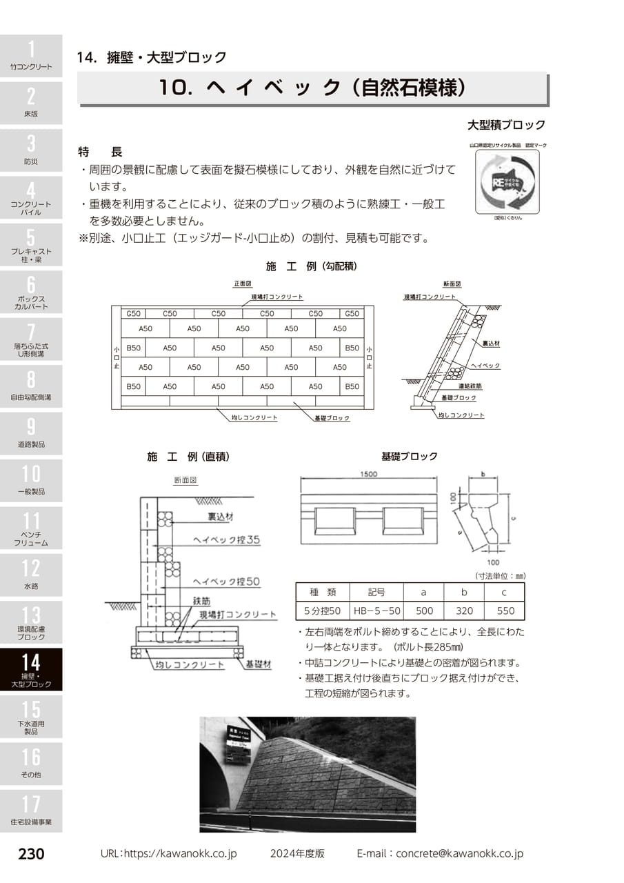 ヘイベック 230