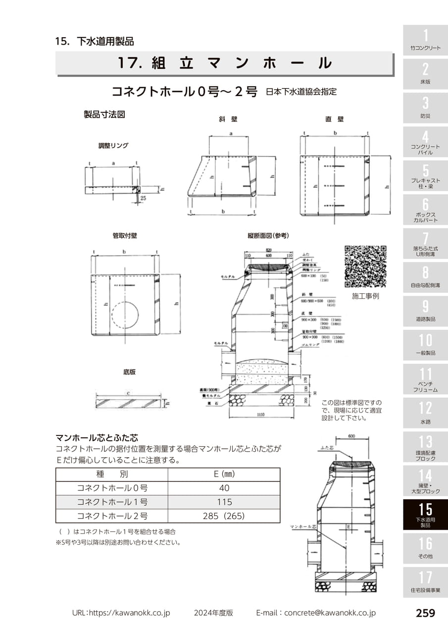 組立マンホール 259