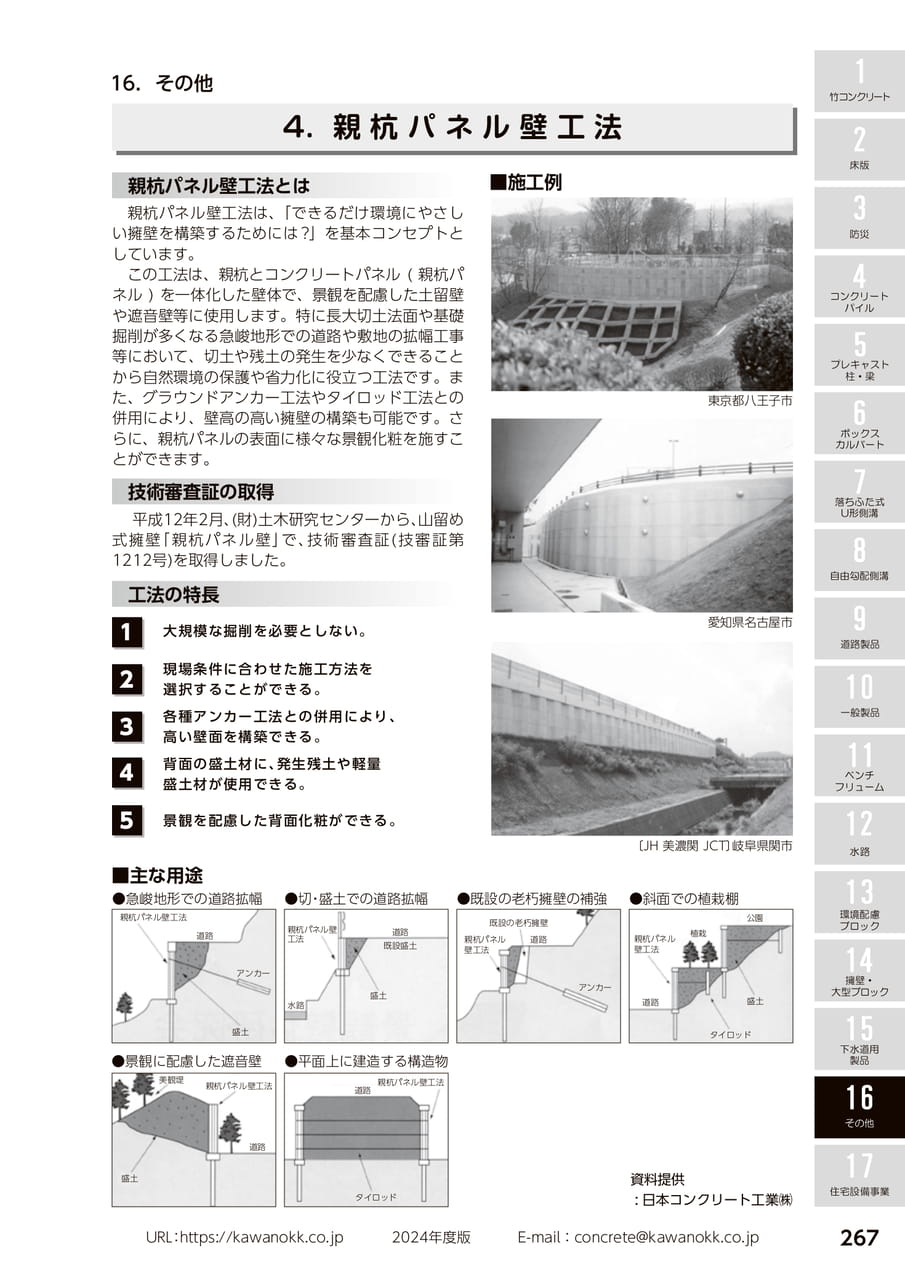 親杭パネル壁工法 267