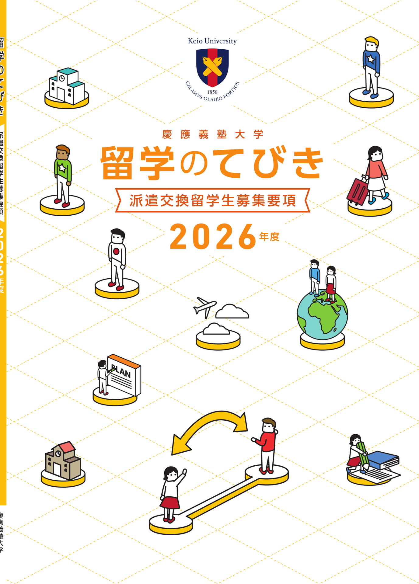 留学のてびき 慶應義塾大学派遣交換留学募集要項2026年度 | ebook5