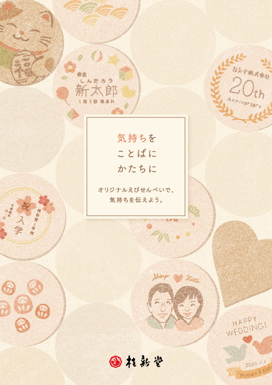 えびやま太郎様 オーダー オーダーサービスカタログ | ebook5