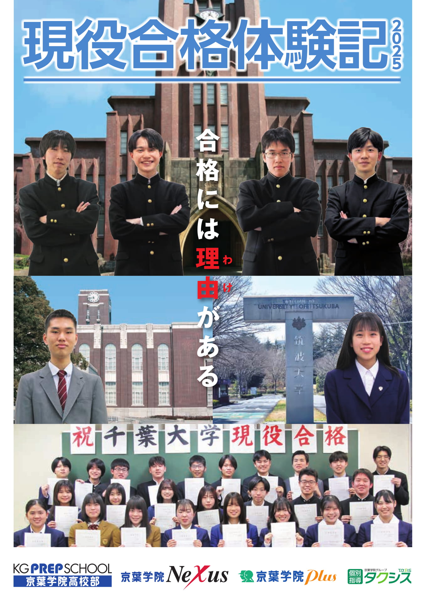 TAP進学教室 合格体験記など各種受験参考資料 受験合格は参考書が9割。 武田塾合格体験記 上位国立・早慶編』林尚弘