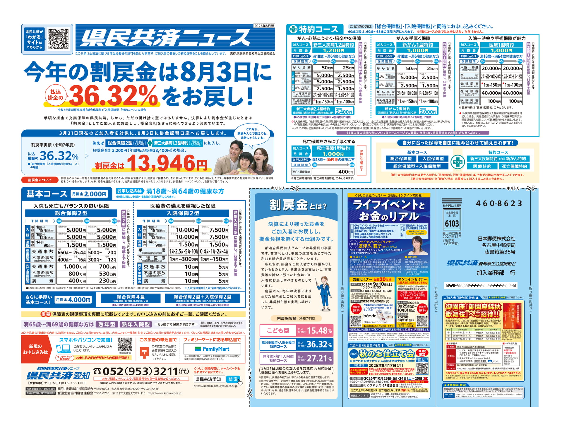 2026年8月版-表面