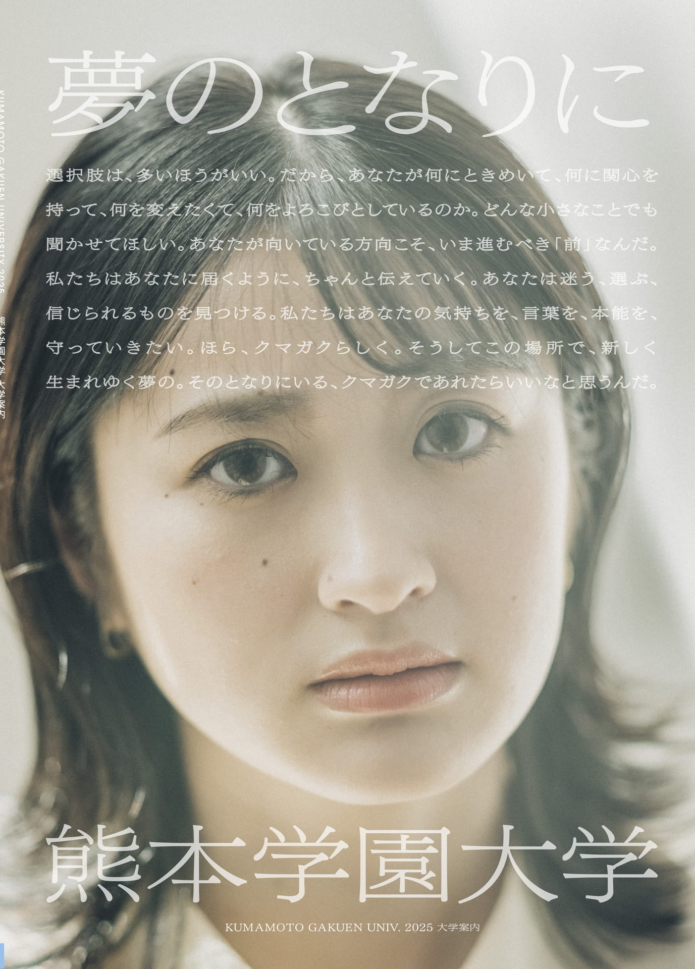 大学案内2025