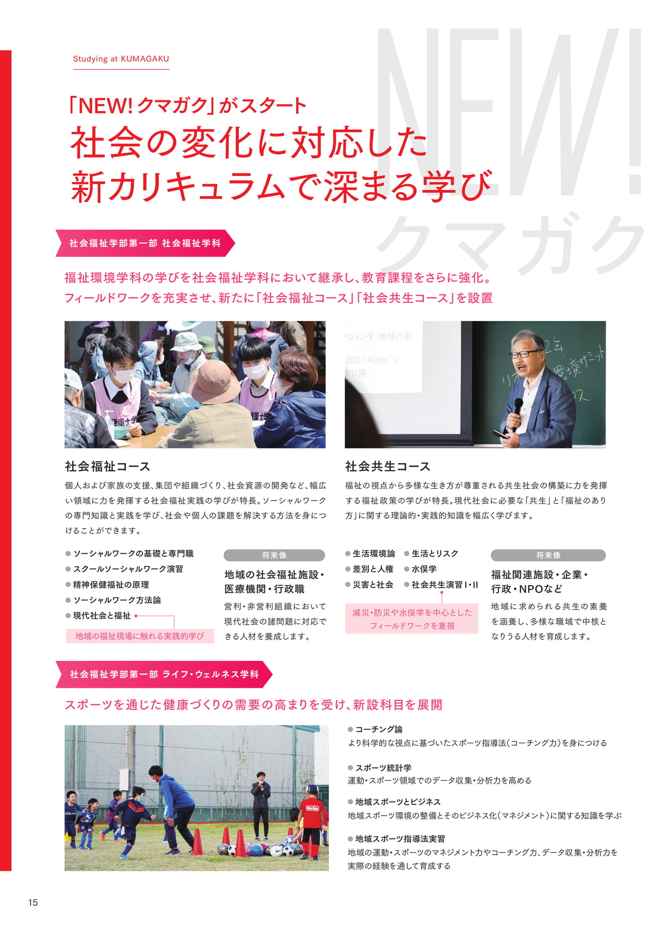 P015 クマガクの学び