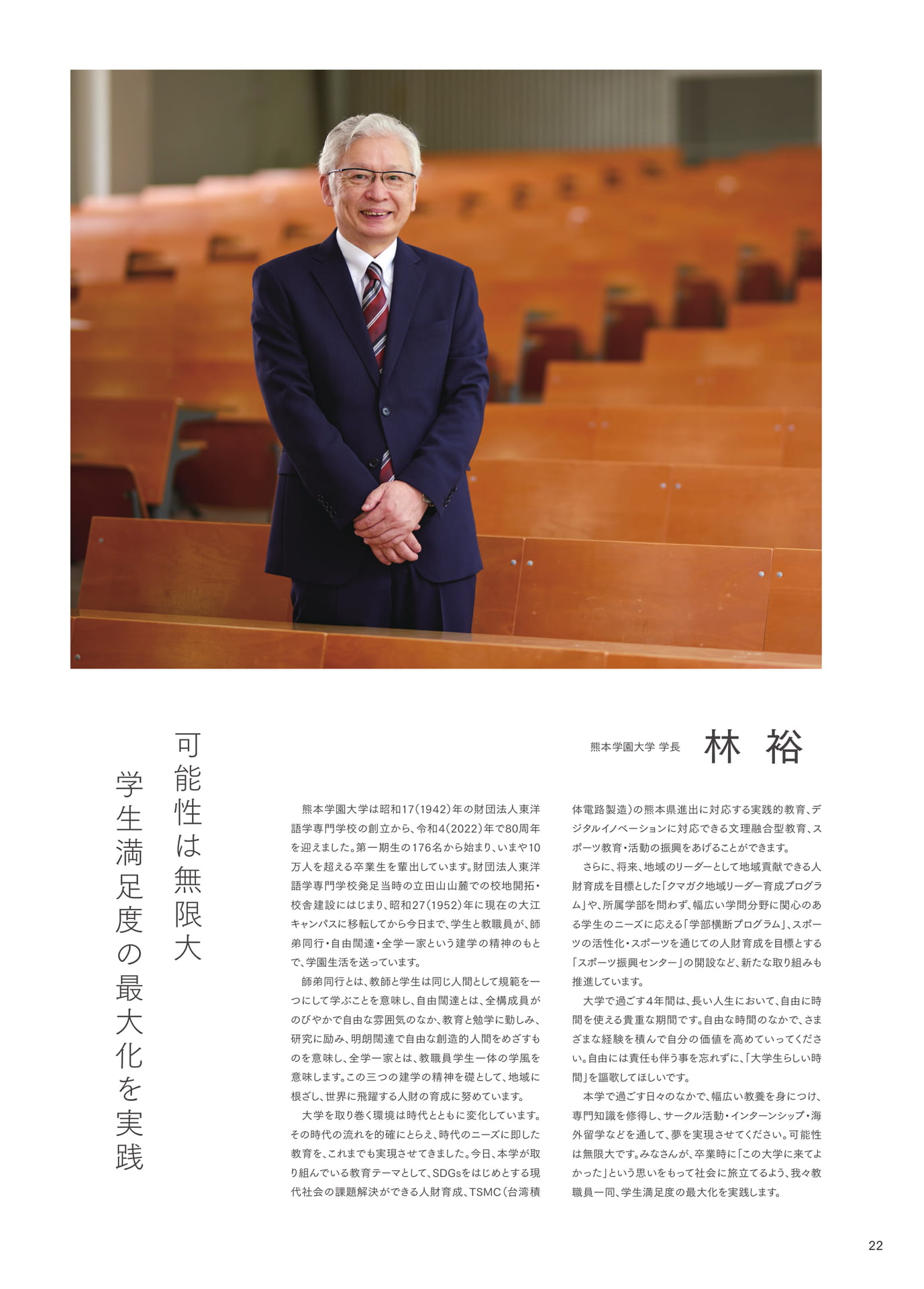 P022 学長メッセージ