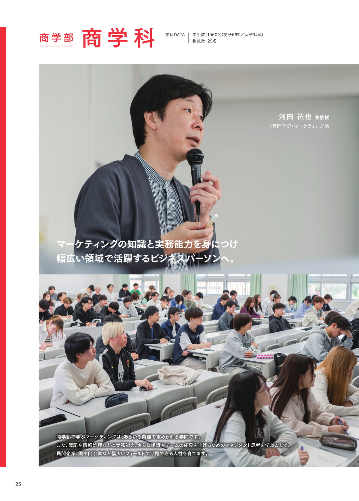 P025 商学科
