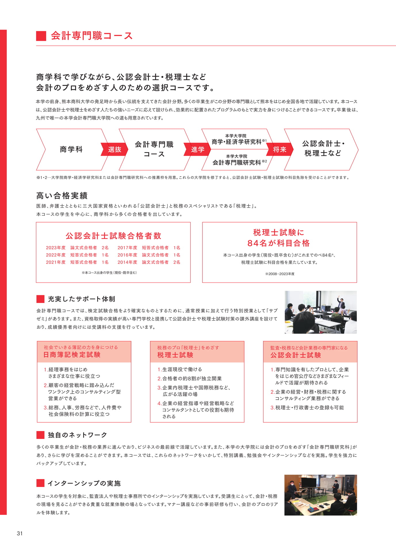P031 商学科(会計専門職コース)
