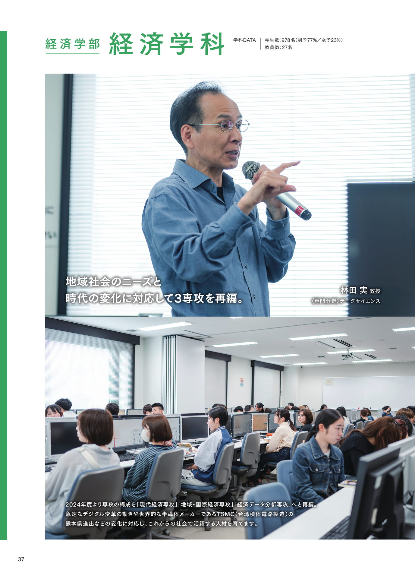 P037 経済学科