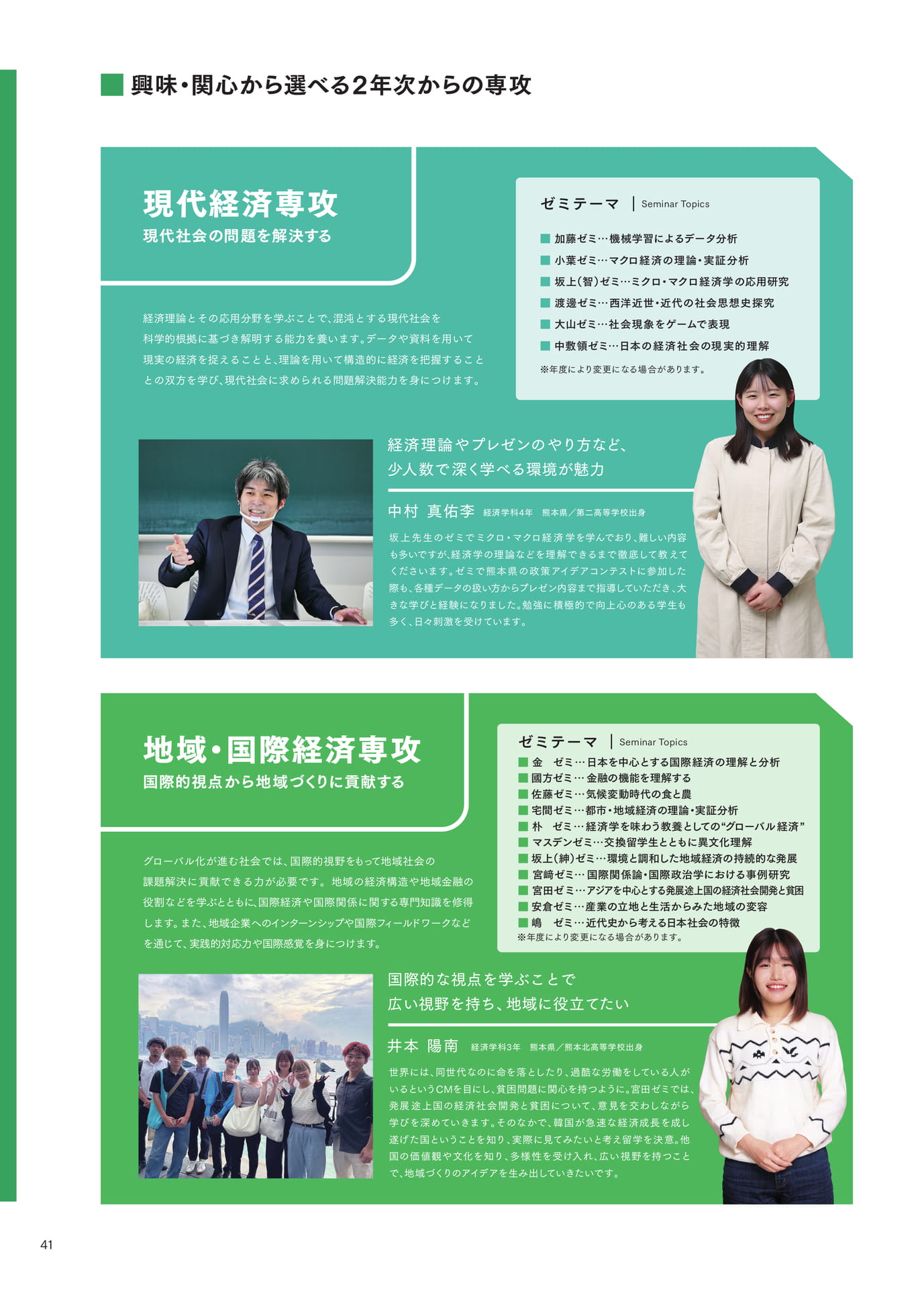 P041 (現代経済専攻・国際経済専攻・経済データ分析専攻)