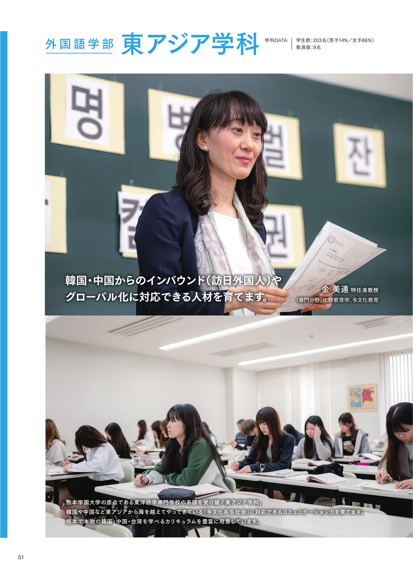P051 東アジア学科
