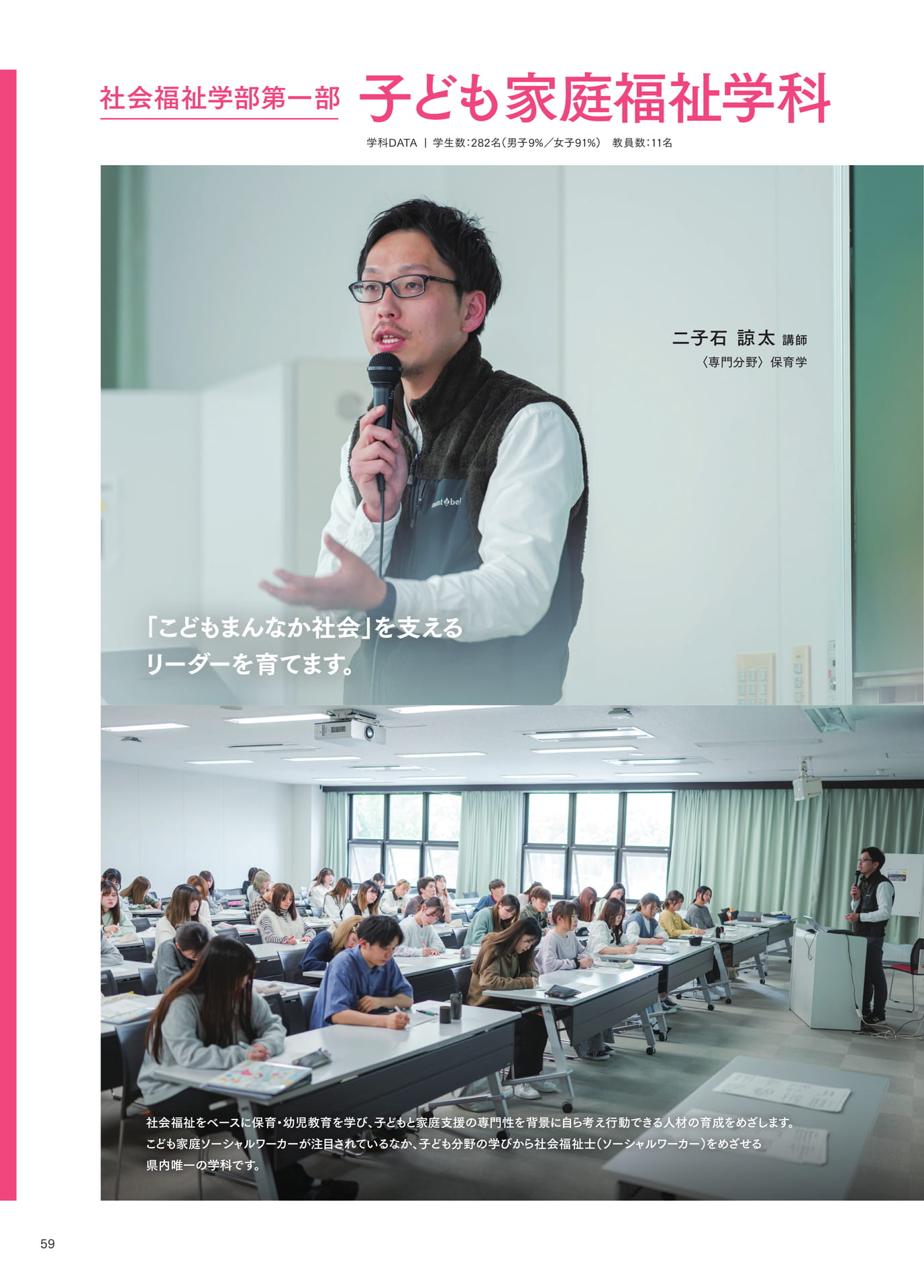 P059 子ども家庭福祉学科