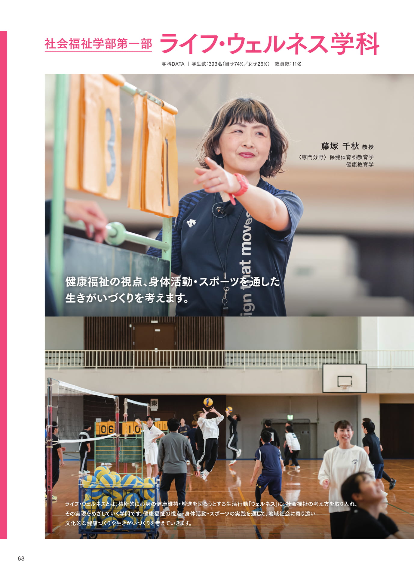 P063 ライフ・ウェルネス学科