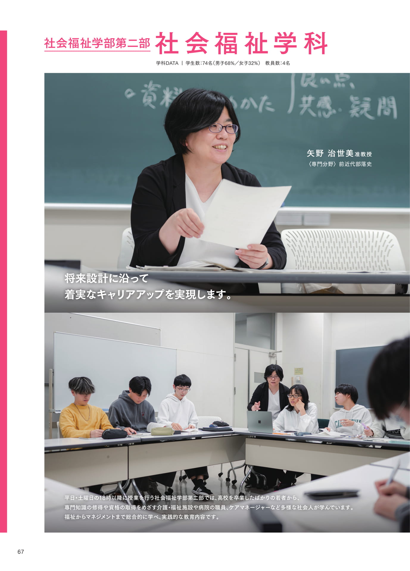 P067 社会福祉学科