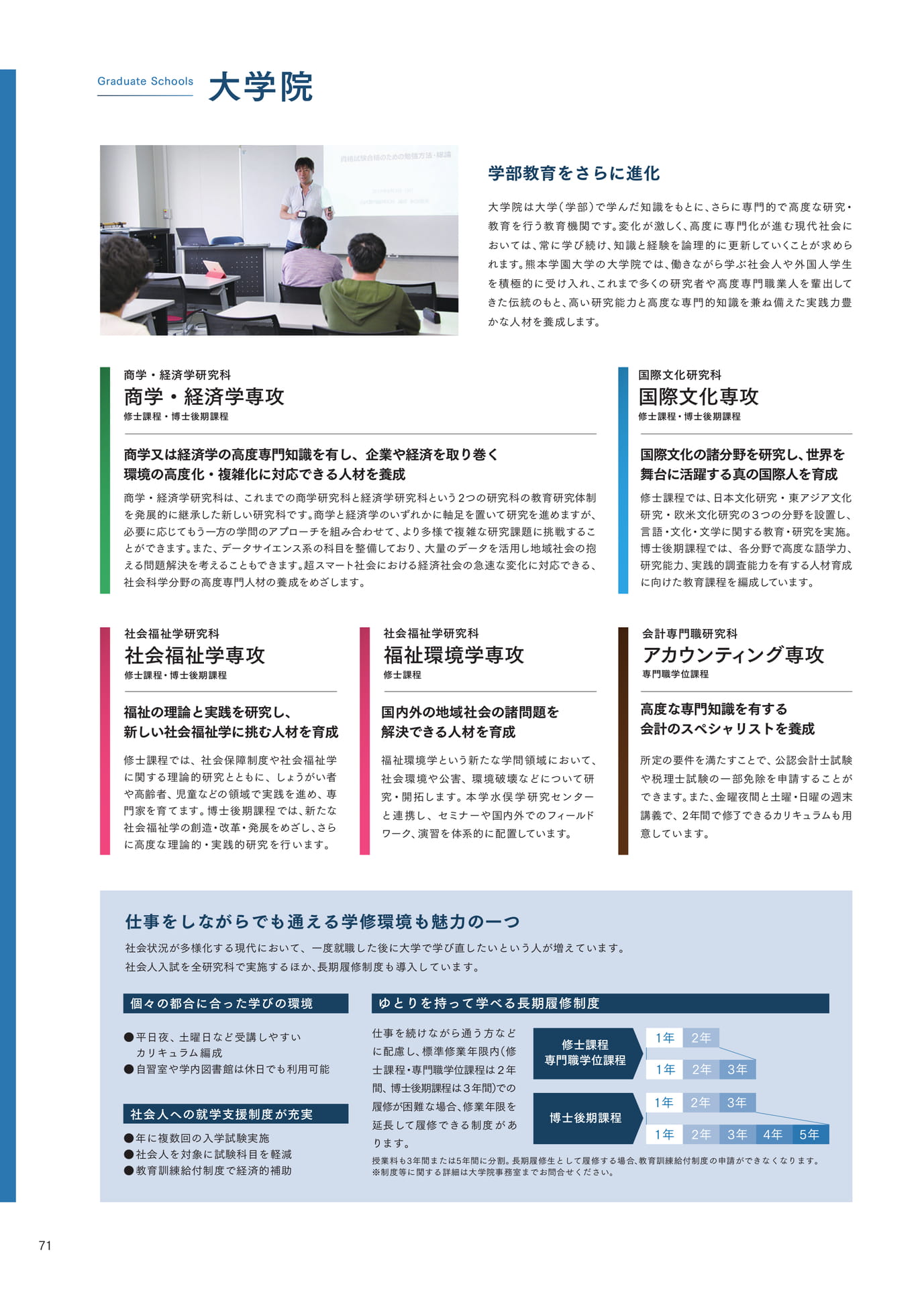 P071 大学院