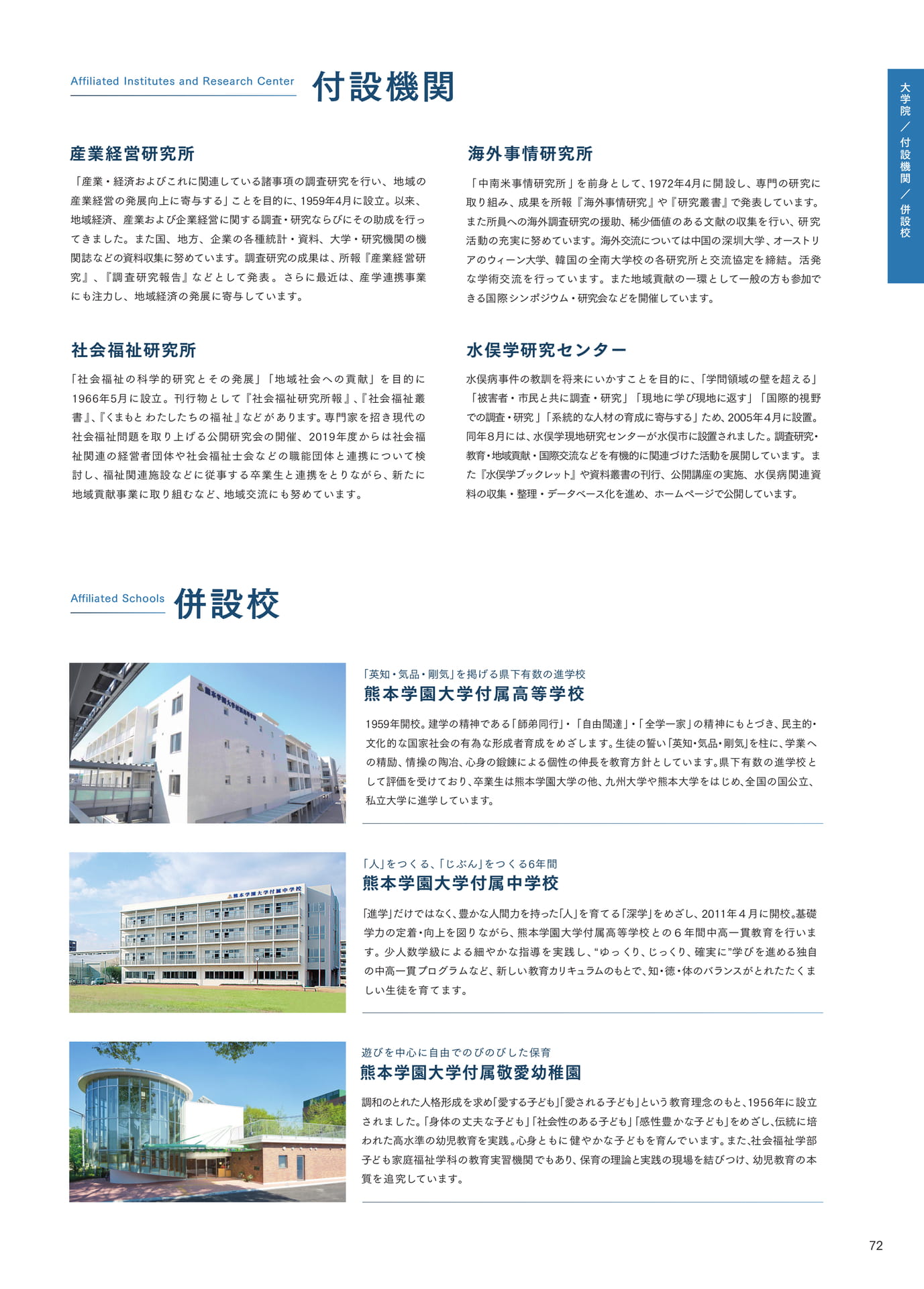 P072 付設機関・併設校