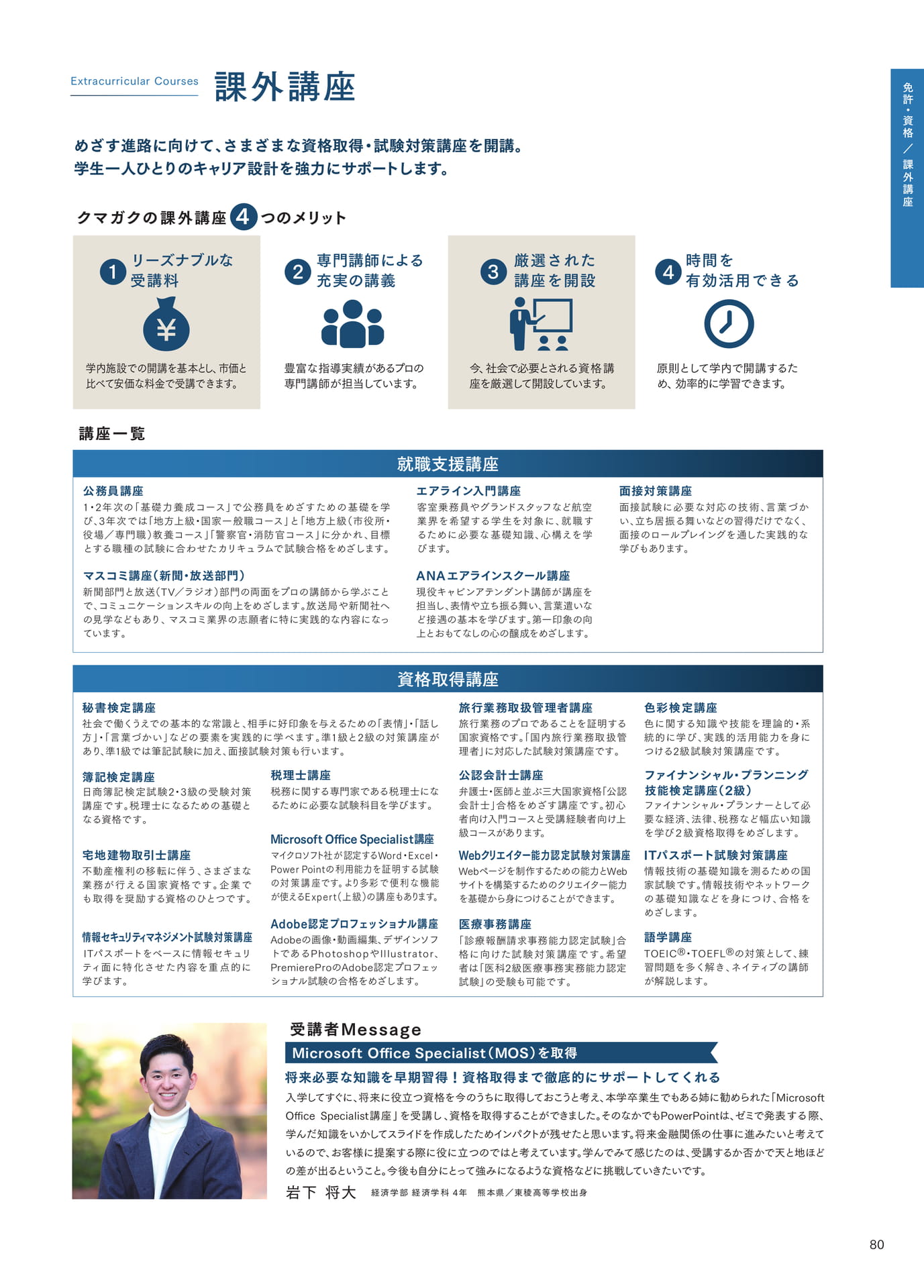 P080 課外講座