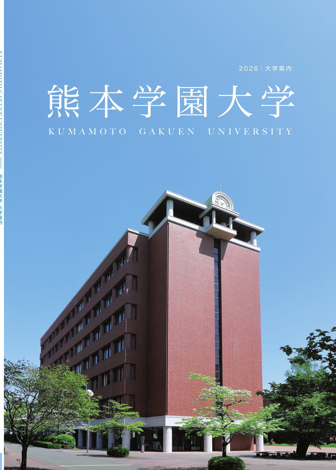 大学案内2026