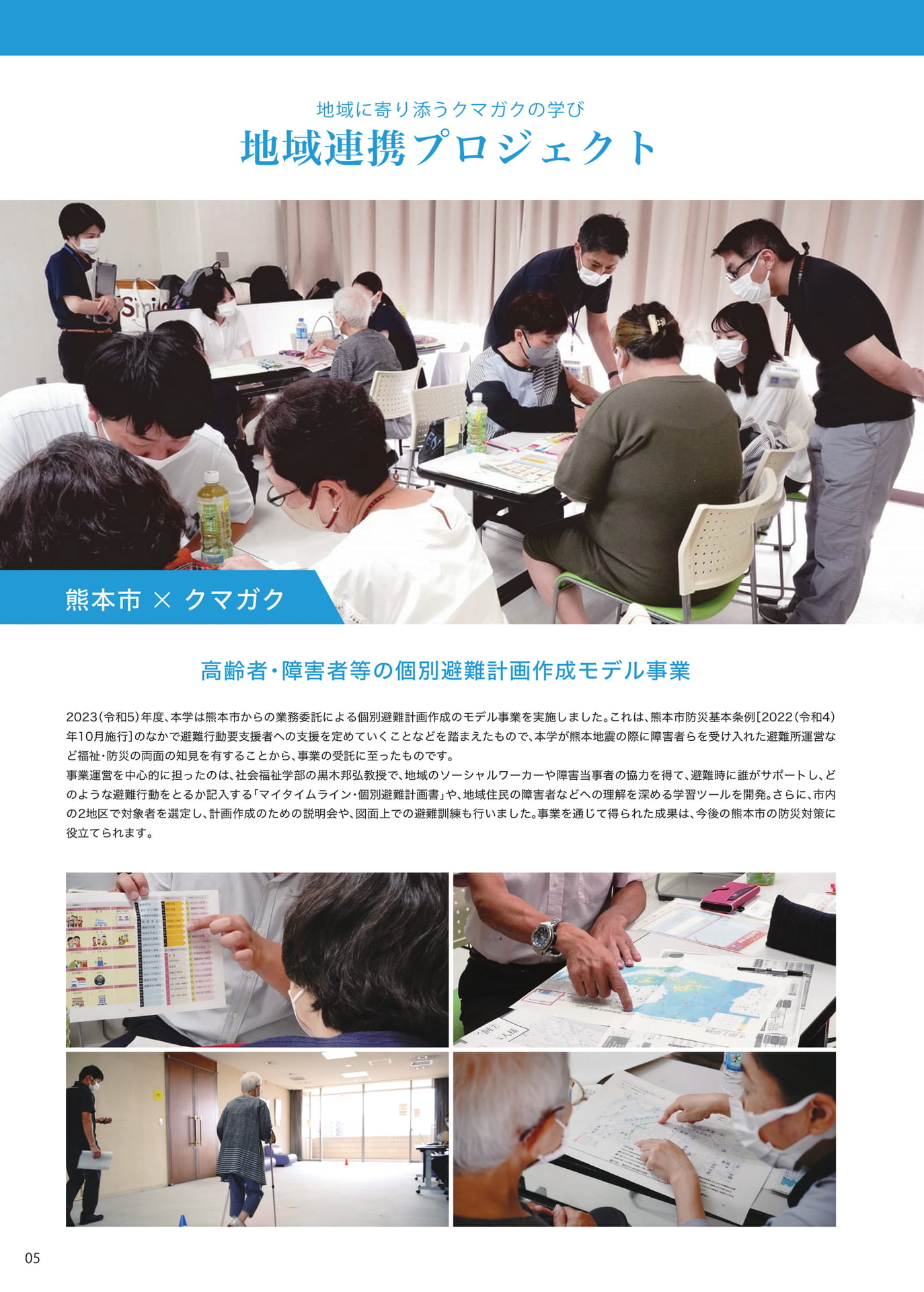 P005 地域連携プロジェクト