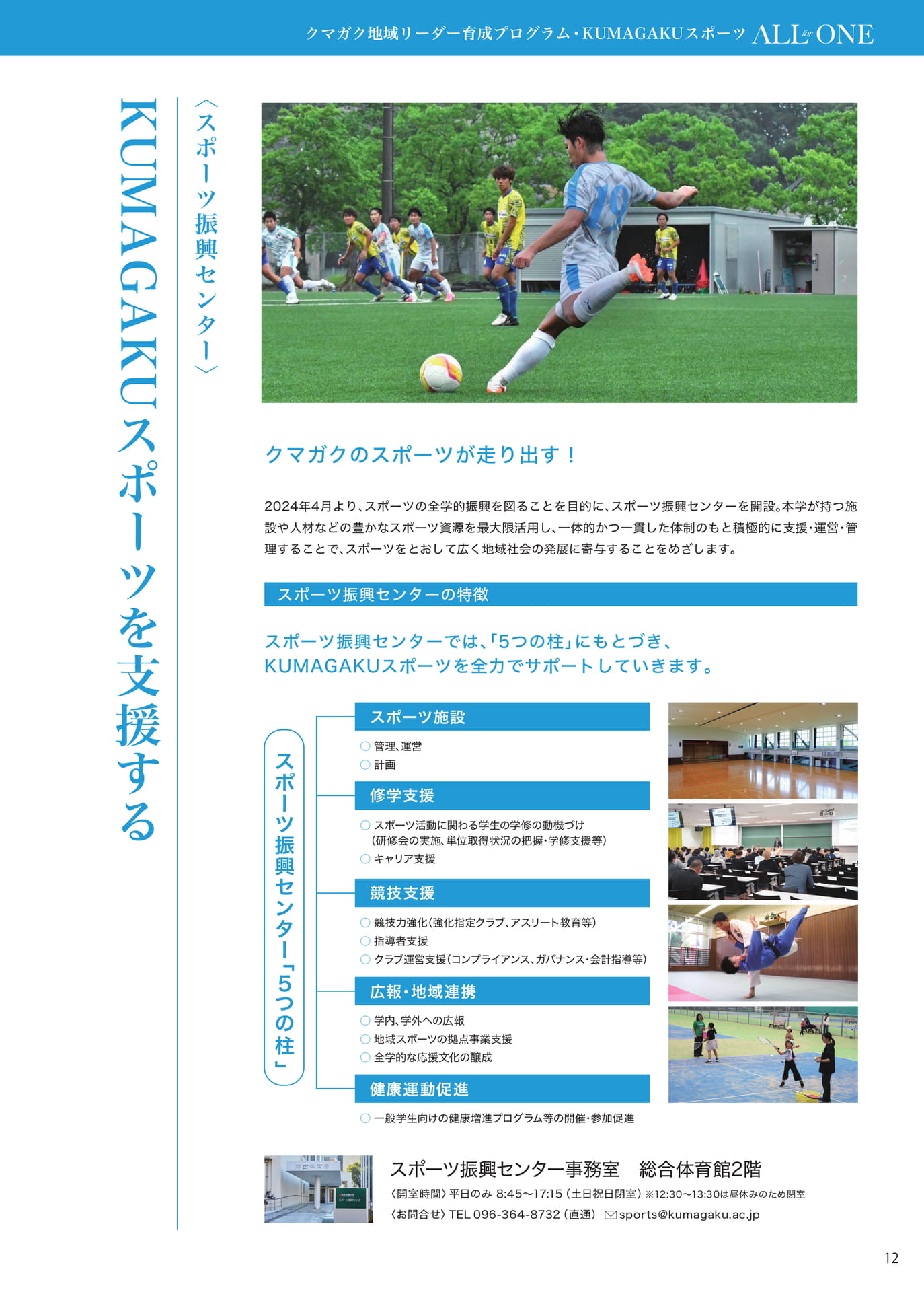 P012 スポーツ振興センター