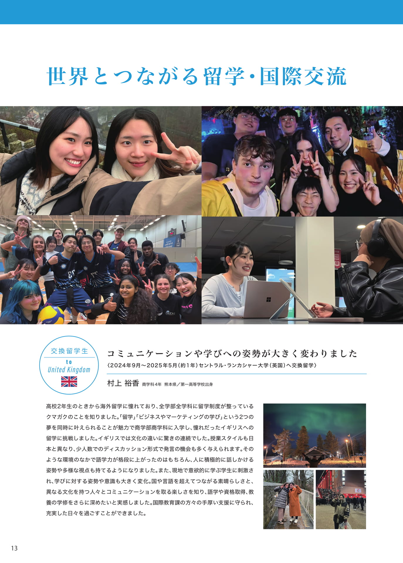 P013 留学・国際交流