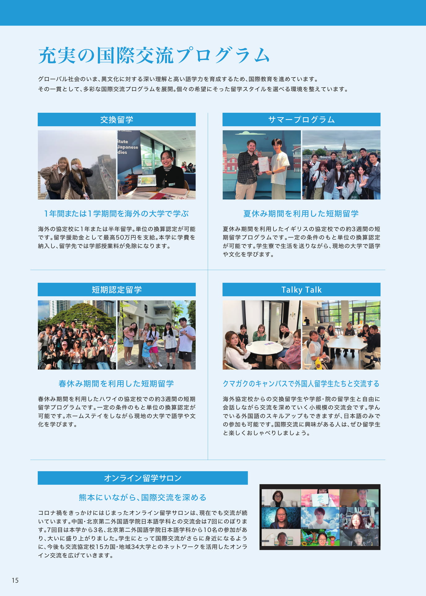 P015 国際交流プログラム