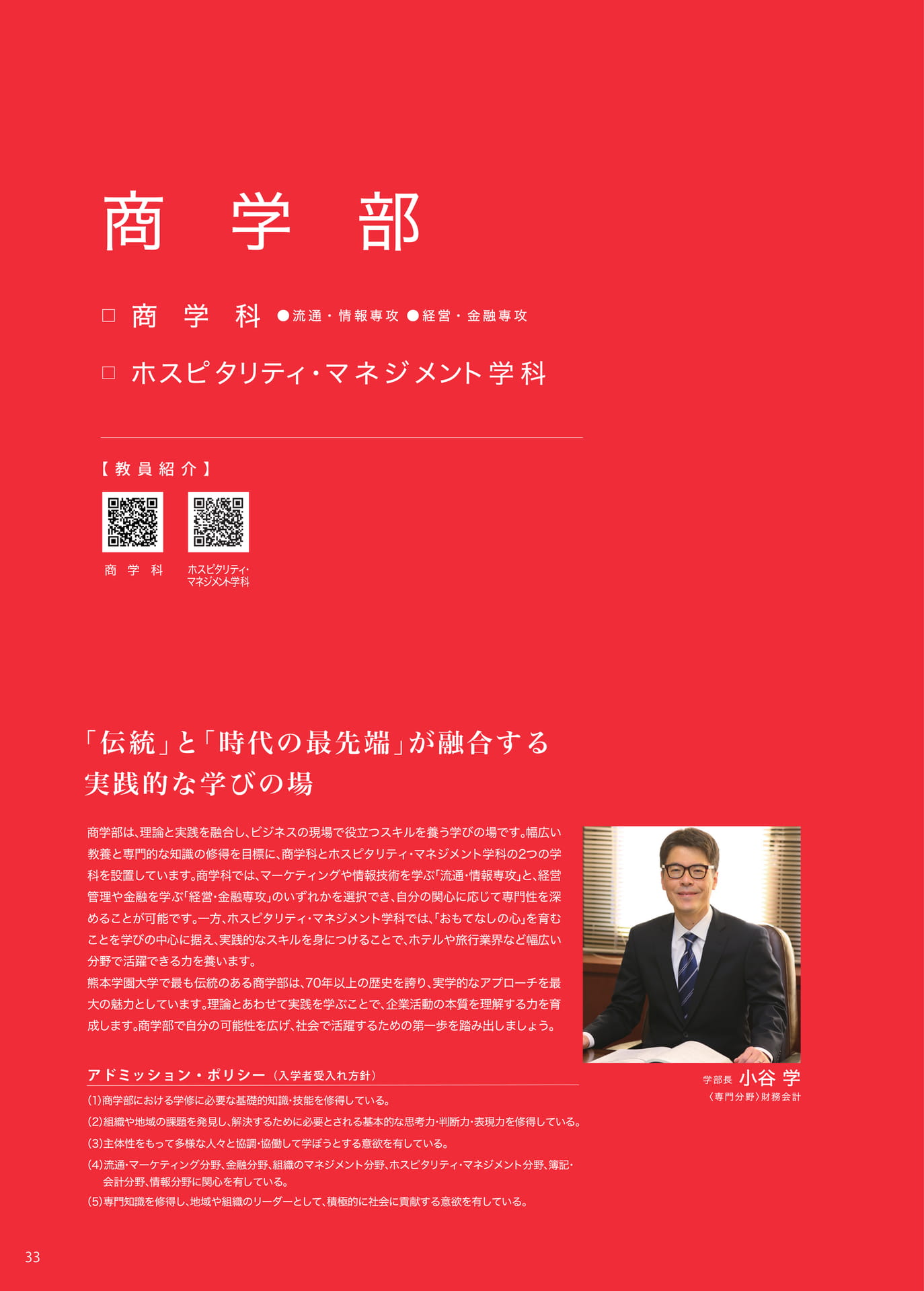 P033 〈商学部〉