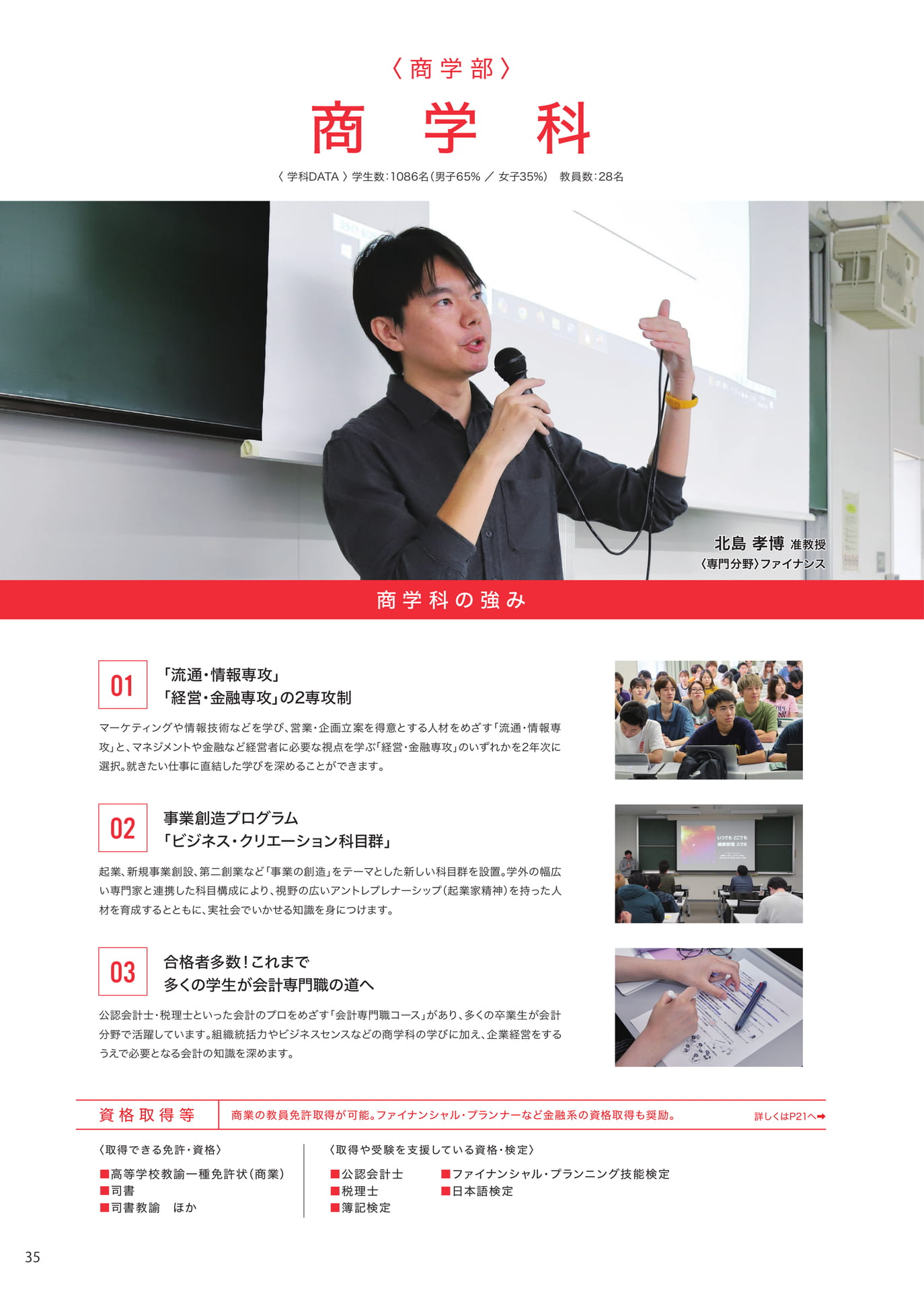 P035 商学科