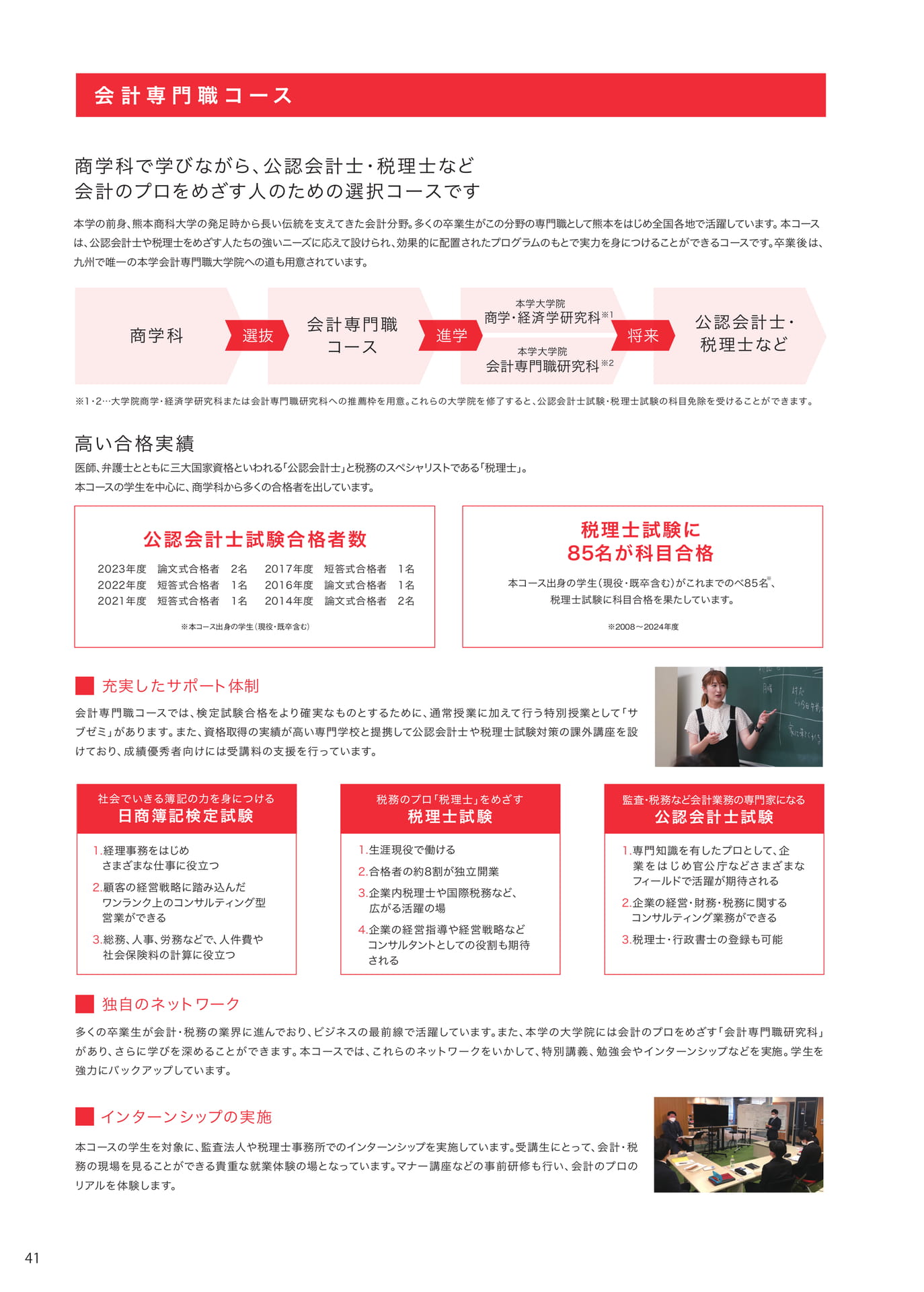 P041 会計専門職コース