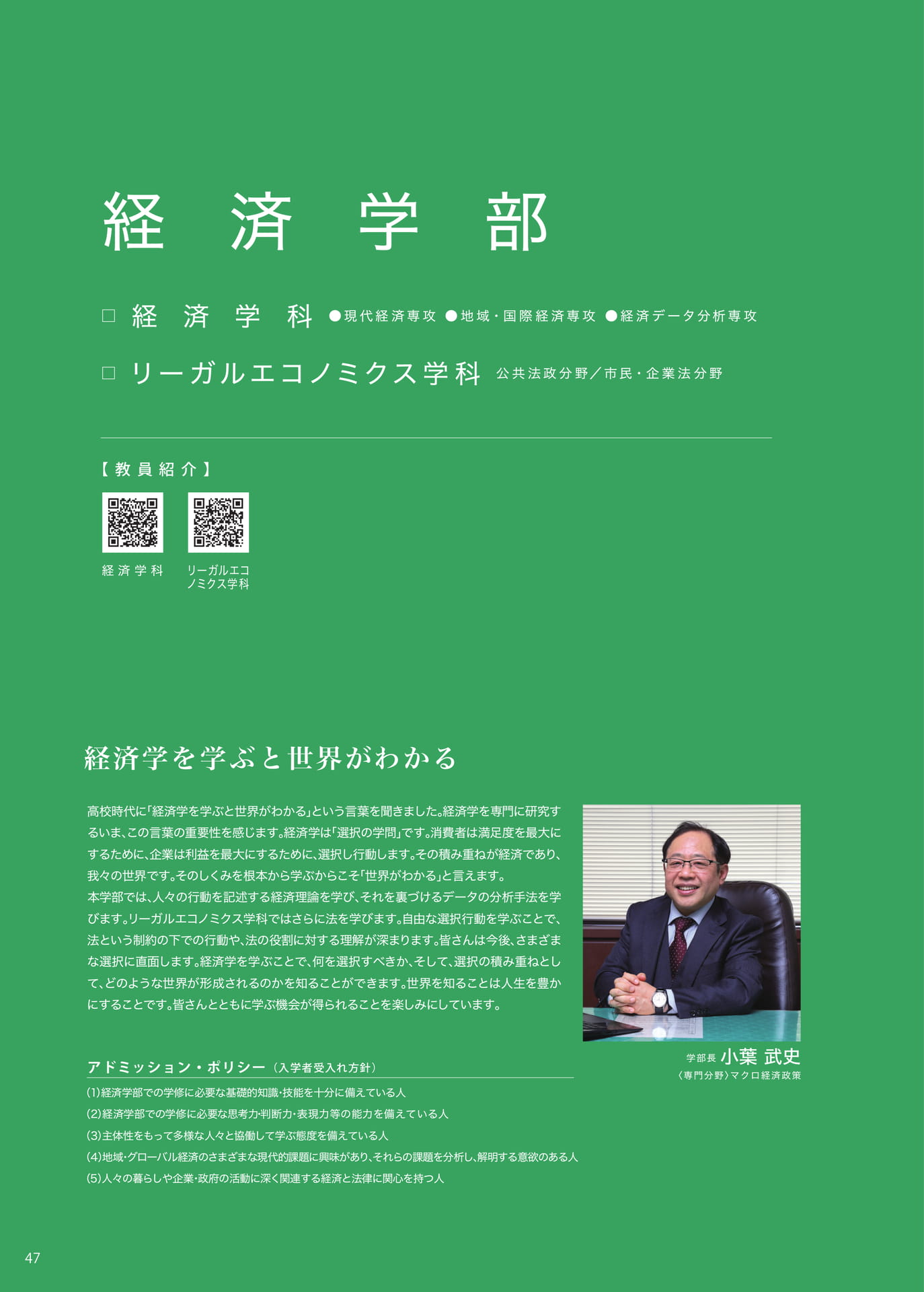 P047 〈経済学部〉