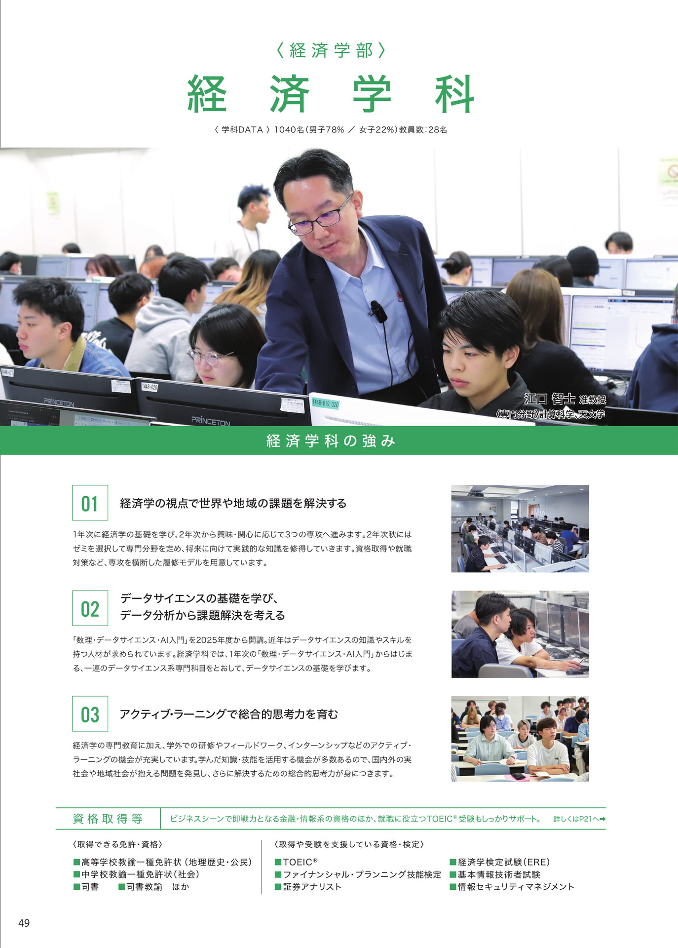P049 経済学科