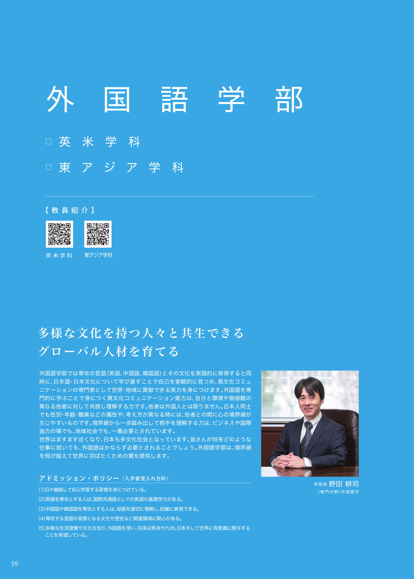 P059 〈外国語学部〉