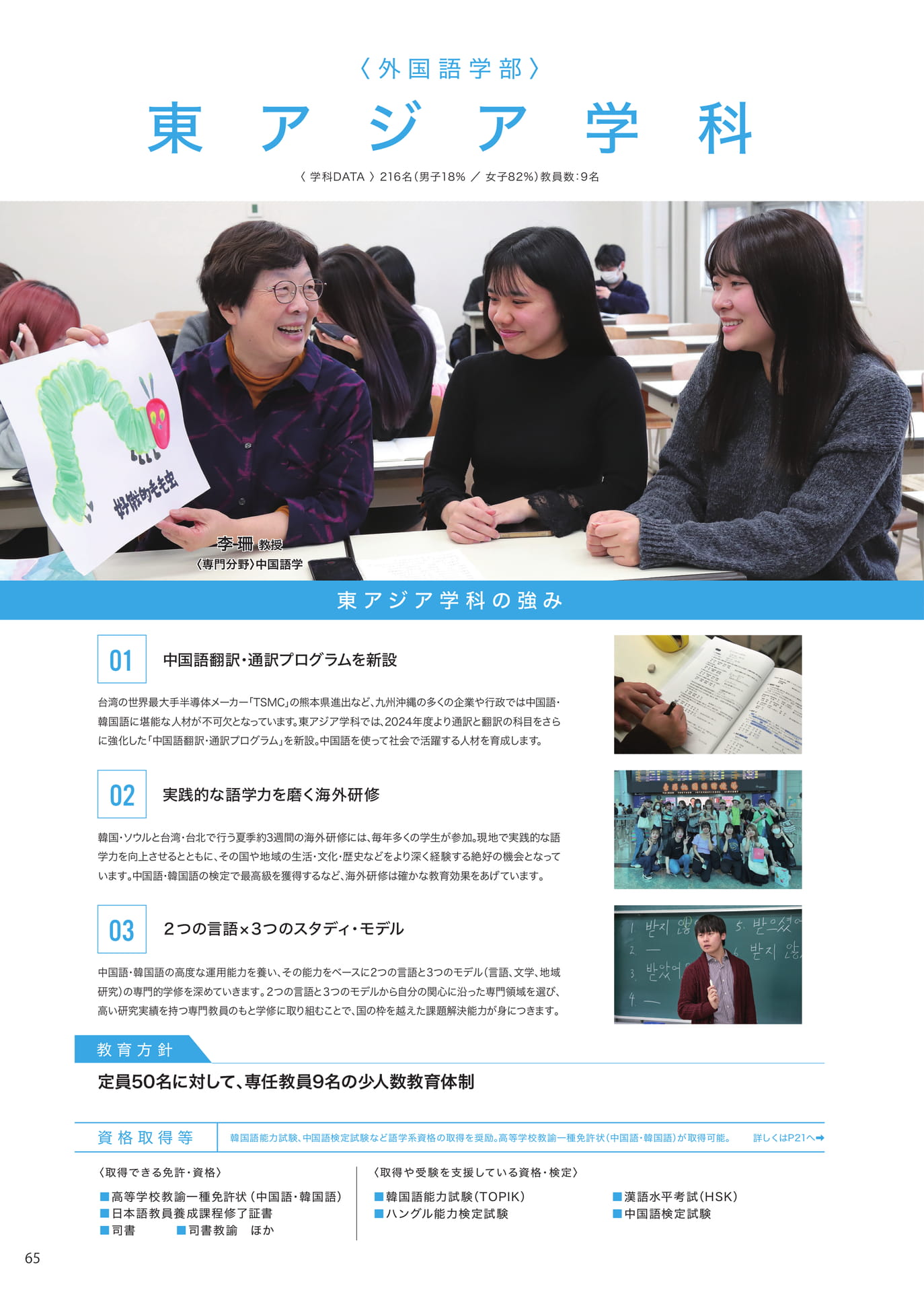 P065 東アジア学科