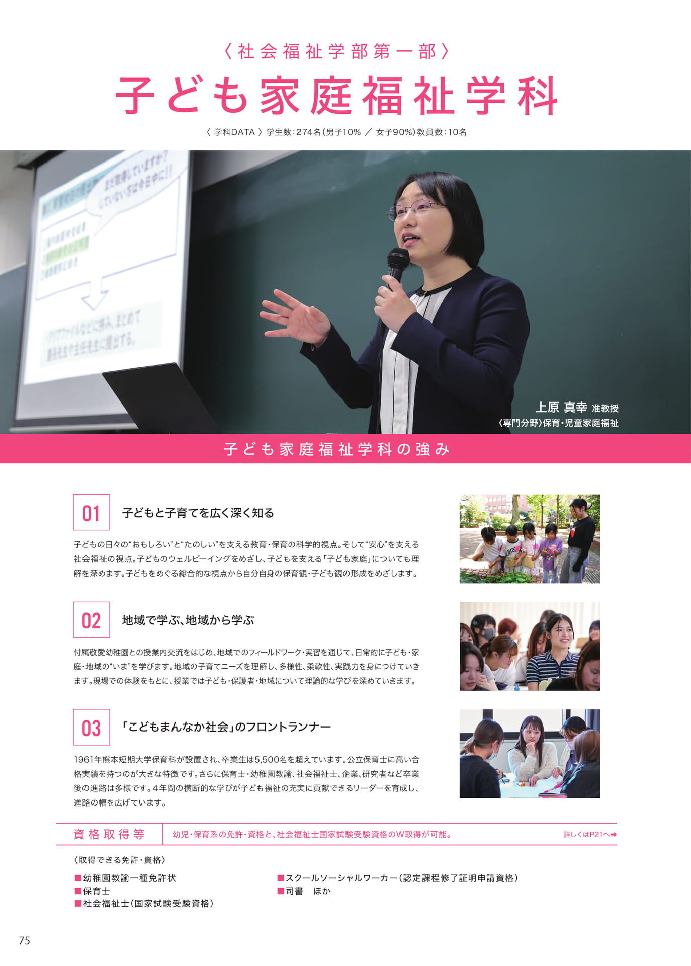 P075 子ども家庭福祉学科