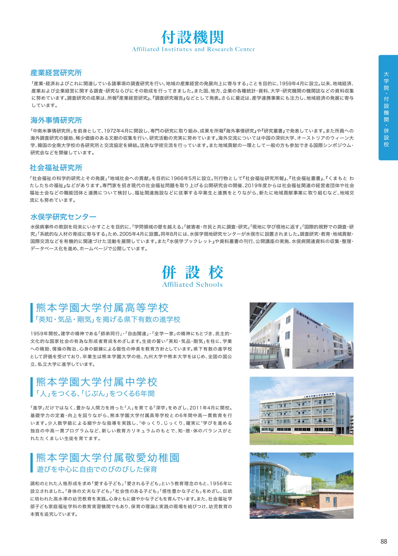 P088 付設機関・併設校