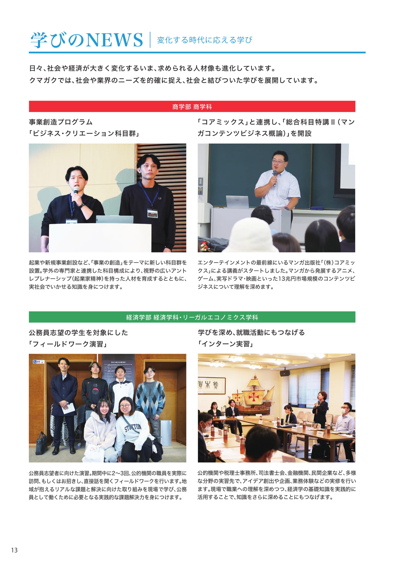 P013　学びのNEWS